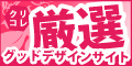 �N���R�� �O�b�h�f�U�C���T�C�g