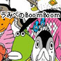WEB４コマ漫画「うみべのBoomBoom」